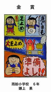 小学校高学年の部　金賞の作品