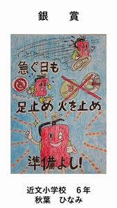 小学校高学年の部　銀賞の作品