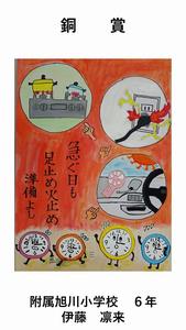 小学校高学年の部　銅賞の作品