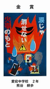 中学校の部　金賞の作品