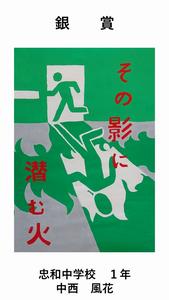 中学校の部　銀賞の作品