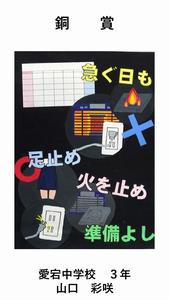 中学校の部　銅賞の作品