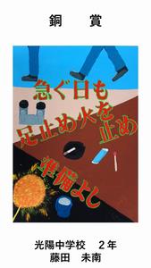 中学校の部　銅賞の作品