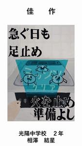 中学校の部　佳作の作品