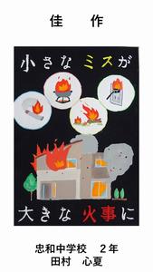 中学校の部　佳作の作品