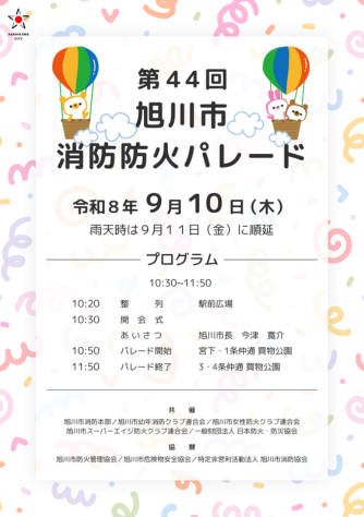 R8パレード