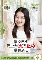 春防火ポスター
