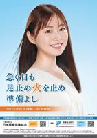 全国防火ポスター