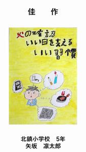 佳作【小学校高】