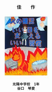 佳作【中学校】
