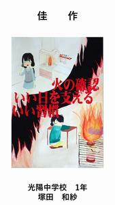 佳作【中学校】