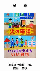 金賞【小学校低・中】