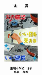 金賞【中学校】