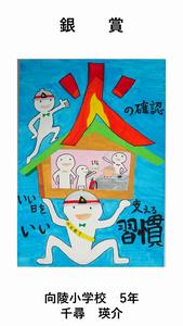 銀賞【小学校高】