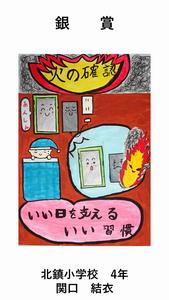 銀賞【小学校低・中】