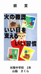 銀賞【中学校】