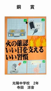 銅賞【中学校】