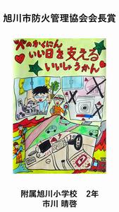 特別賞【小学校低・中】