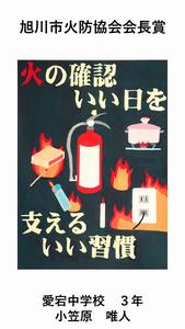 特別賞【中学校】