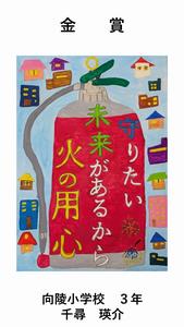 小学校低・中学年の部　金賞の作品