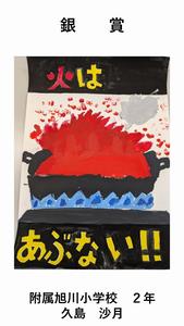 小学校低・中学年の部　銀賞の作品