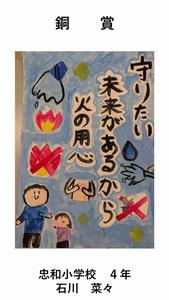 小学校低・中学年の部　銅賞の作品