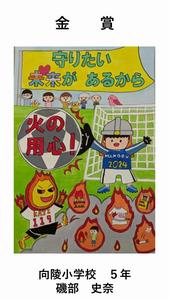 小学校高学年の部　金賞の作品