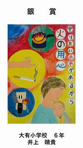 小学校高学年の部　銀賞の作品