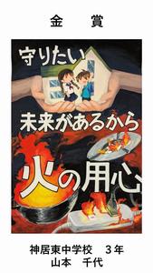 中学校の部　金賞の作品