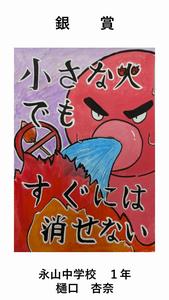 中学校の部　銀賞の作品