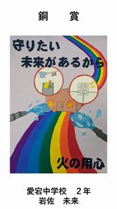 中学校の部　銅賞の作品