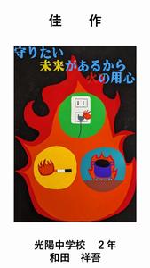 中学校の部　佳作の作品