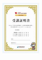 上級受講証明書
