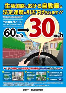生活道路
