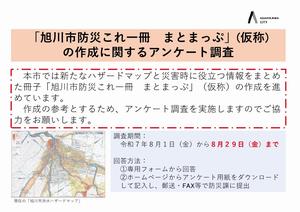 まとまっぷアンケート調査