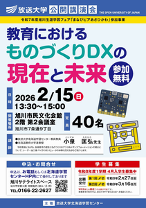 放送大学チラシ