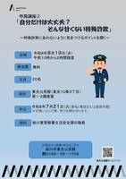 特殊詐欺