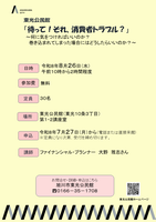 消費者トラブル