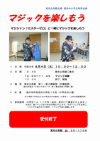 マジック終了