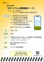 R8_スマホ基礎