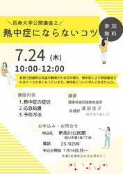 新旭川公民館百寿公開講座「消費者詐欺を防ぐ」