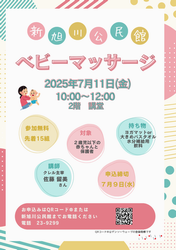 新旭川公民館ベビーマッサージ
