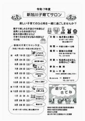 子育てサロン予定表