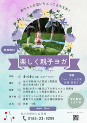 親子ヨガ
