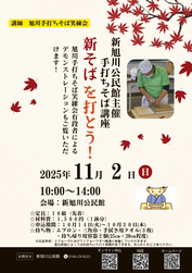 新そば