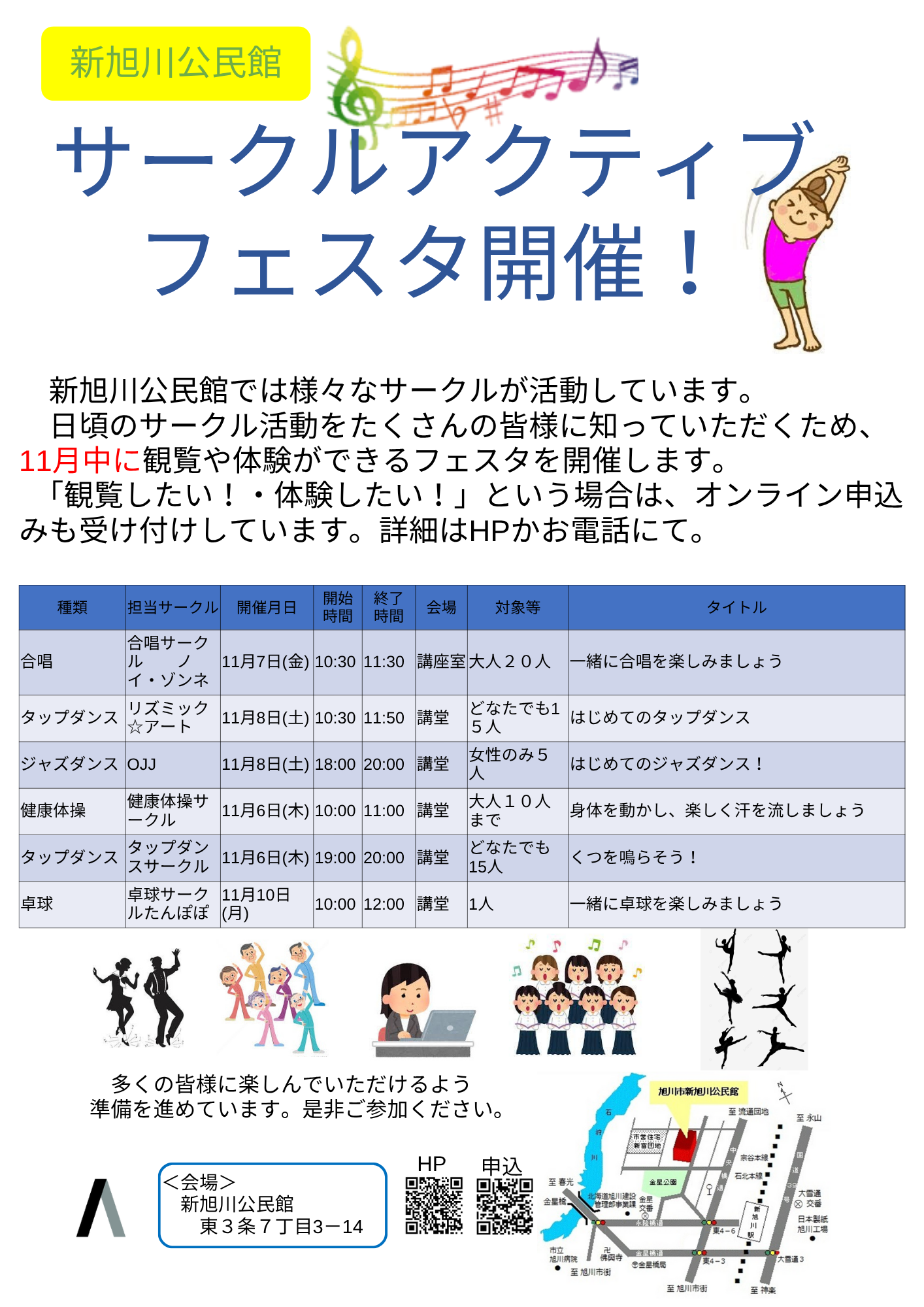 アクティブフェスタ2
