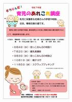 R7育児講座