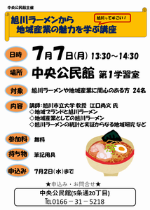 旭川ラーメン