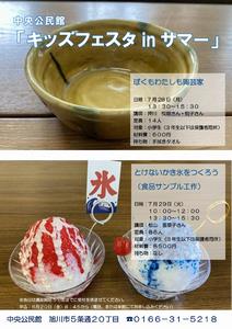 R7キッズフェスタinサマー