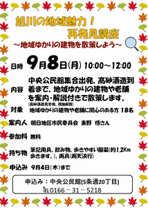 地域再発見